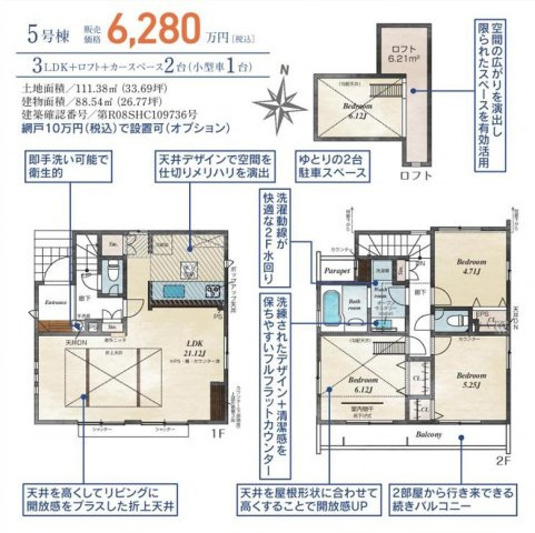 花小金井田無 芝久保町 の間取り|(5号棟)、価格6280万円、3LDK、土地面積111.38m2、建物面積88.54m2