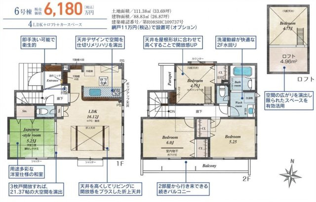 花小金井田無 芝久保町 の間取り|(6号棟)、価格6180万円、4LDK、土地面積111.38m2、建物面積88.83m2