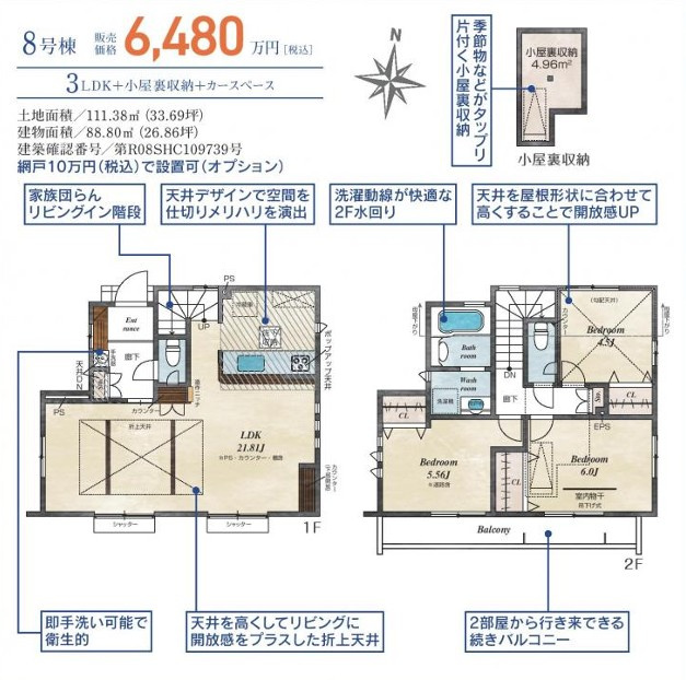 花小金井田無 芝久保町 の間取り|(8号棟)、価格6480万円、3LDK、土地面積111.38m2、建物面積88.80m2