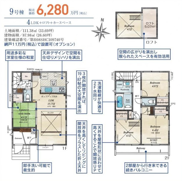 花小金井田無 芝久保町 の間取り|(8号棟)、価格6280万円、4LDK、土地面積111.38m2、建物面積87.98m2