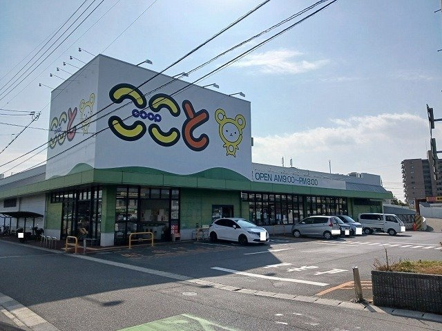 コモド・ヴィーアの周辺|コープここととくやま店まで800m