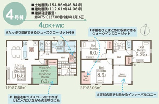 【間取り】 | ☆☆新築分譲　いわき市平南白土２期　長期優良住宅　全６棟-④　現地ご案内致します！！ | 4号棟