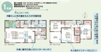 【間取り】 | ☆☆新築分譲　いわき市平南白土２期　長期優良住宅　全６棟-④　現地ご案内致します！！ | １号棟