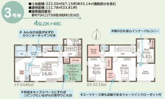 【間取り】 | ☆☆新築分譲　いわき市平南白土２期　長期優良住宅　全６棟-④　現地ご案内致します！！ | ３号棟