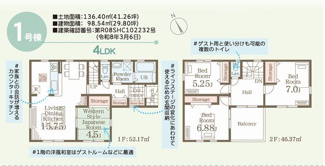【間取り】 | ☆☆☆新築分譲　いわき市中岡町１丁目第１　全２棟－②！長期優良住宅♪　 | 1号棟間取り図
