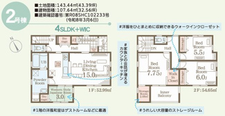 【間取り】 | ☆☆☆新築分譲　いわき市中岡町１丁目第１　全２棟－②！長期優良住宅♪　 | 2号棟