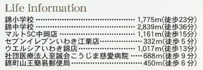 【周辺】 | ☆☆☆新築分譲　錦町江栗１丁目第２H　長期優良住宅　全5棟♪　 | 周辺環境