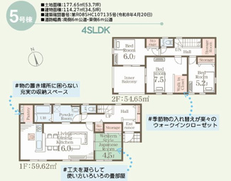 【間取り】 | ☆☆☆新築分譲　錦町江栗１丁目第２H　長期優良住宅　全5棟♪　 | 5号棟