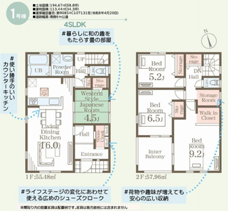 【間取り】 | ☆☆☆新築分譲　錦町江栗１丁目第２H　長期優良住宅　全5棟♪　 | １号棟