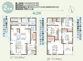 【間取り】 | ☆☆☆新築分譲　錦町江栗１丁目第２H　長期優良住宅　全5棟♪　 | ２号棟