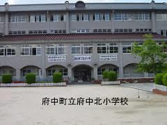 平町ビルのその他|府中町立府中北小学校