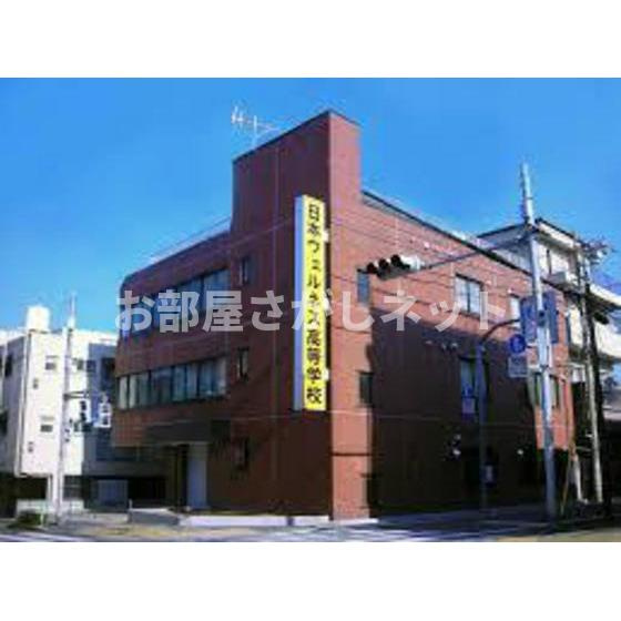 ファミーユ・ドミの周辺|高校・高専「私立日本ウェルネス高校東京キャンまで994ｍ」