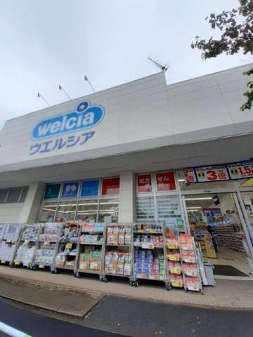 シエラ　クレストの周辺|ウエルシア世田谷千歳台店まで950m