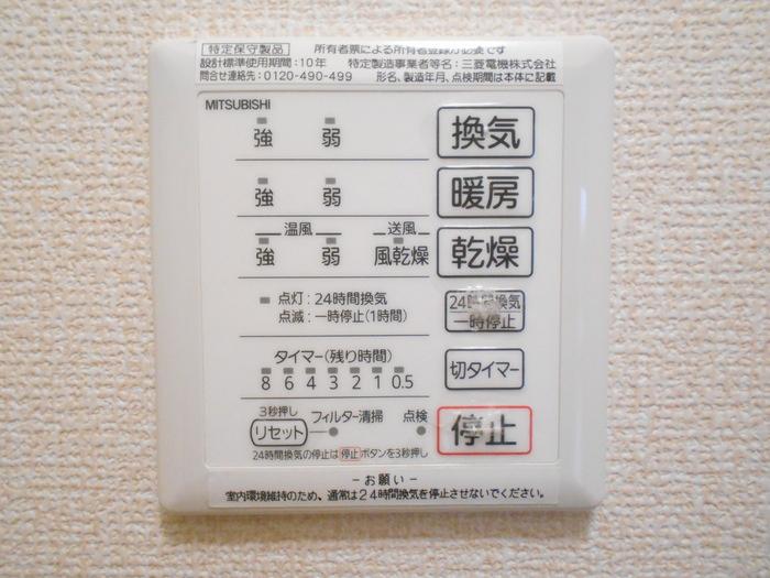 メゾンドヴェールの設備|浴室乾燥機リモコン