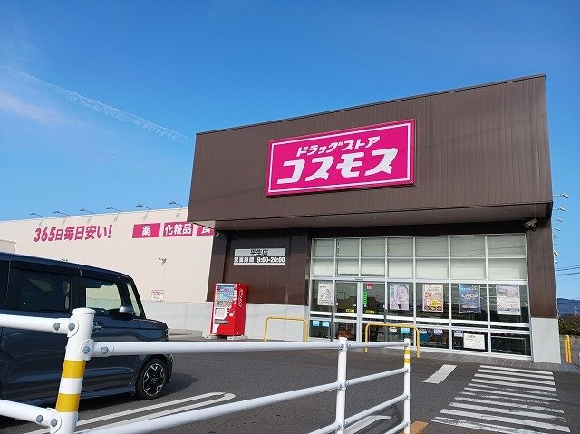 ヴィア・ラッテア河久保の周辺|コスモス平生店まで2500m