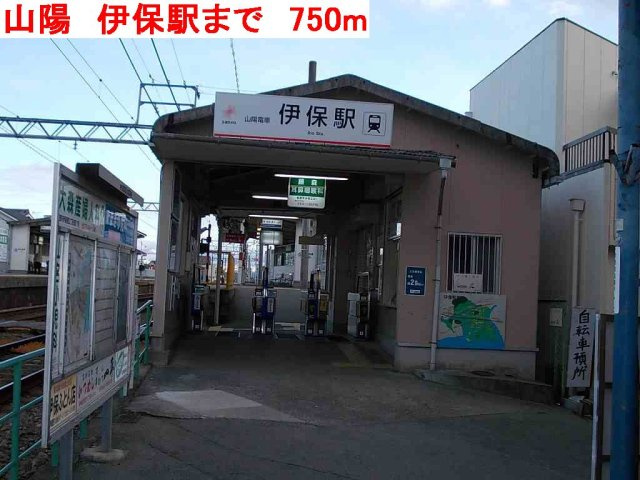 メゾン・プレジールの周辺|山陽　伊保駅まで750m