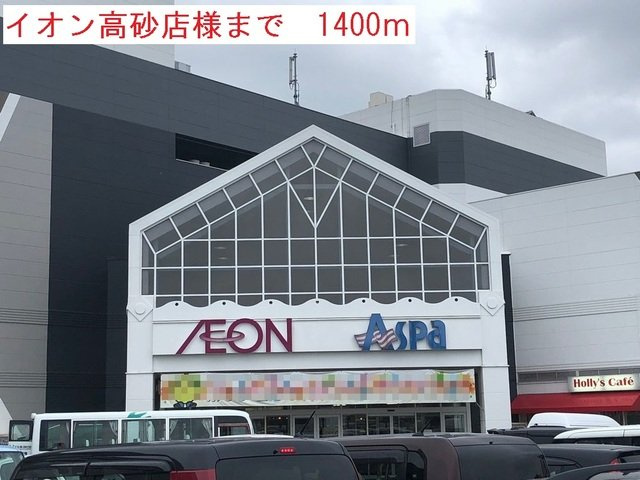 メゾン・プレジールの周辺|イオンまで1400m