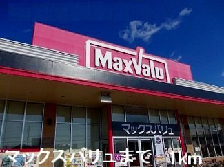 【周辺】 | エクセラン國木Ⅰ | マックスバリュまで1000m
