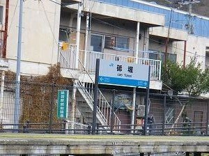 【周辺】 | カルムメゾンⅡ | ＪＲ播但線砥堀駅まで980m
