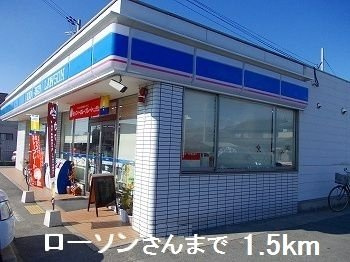 【周辺】 | メゾンド　シュシュ　サウス | ローソンさんまで1500m