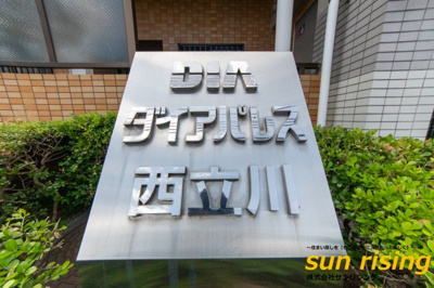  | ダイアパレス西立川