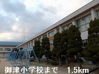 ピュアメゾンの周辺|御津小学校まで1500m