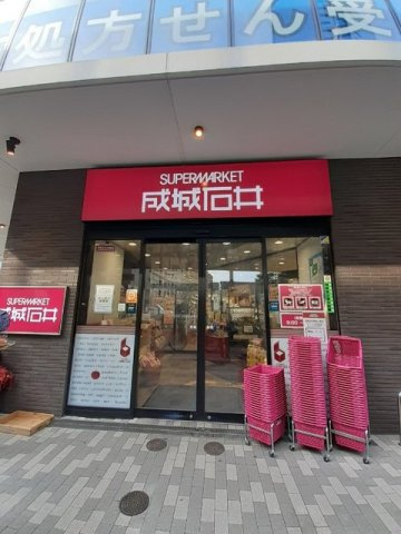 プティメゾン青葉台の周辺|成城石井 池尻大橋店まで190m