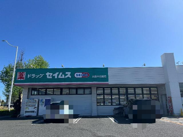 リバティヒルズ吉田Ⅰの周辺|ドラッグセイムス大府半月店まで1,437ｍ