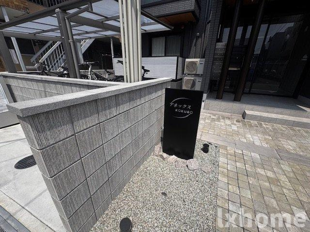 アネックスKOKUBOのその他共用部分