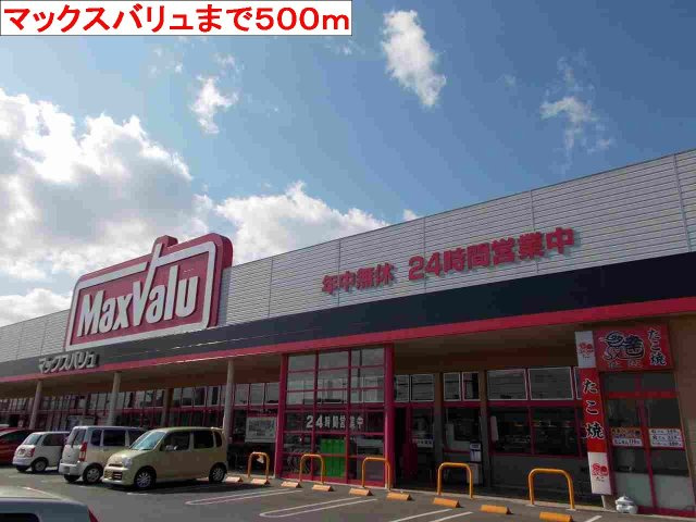フレミールＡの周辺|マックスバリュまで500m