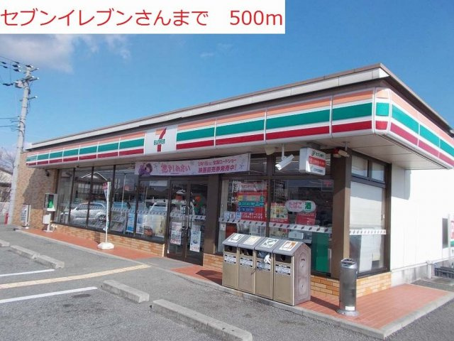 サンハイツⅢの周辺|セブンイレブンまで500m