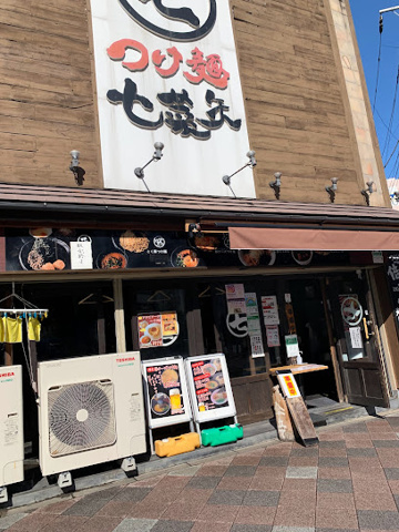 ウィング高尾の周辺