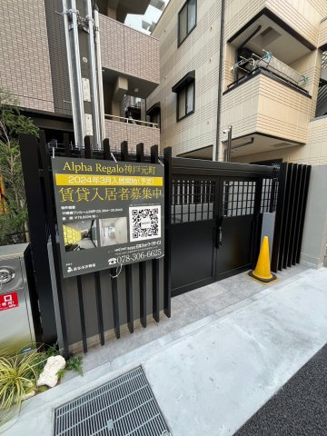 アルファレガロ神戸元町の外観
