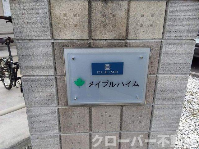 クレイノメイプルハイムのエントランス