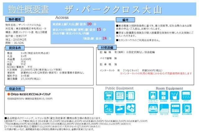 ザ・パーククロス大山のその他
