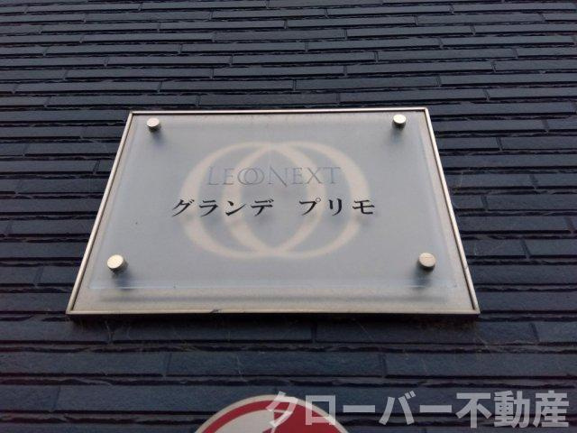 レオネクストグランデ　プリモのエントランス