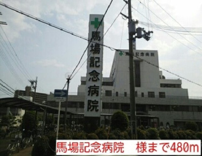 【周辺】 | モン・ル　ウエスト | 馬場記念病院　様まで480m