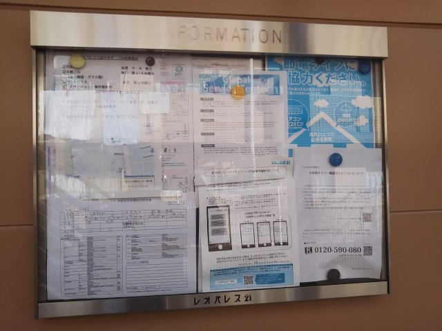 三田市西山２丁目のアパートのその他|インフォメーションボード