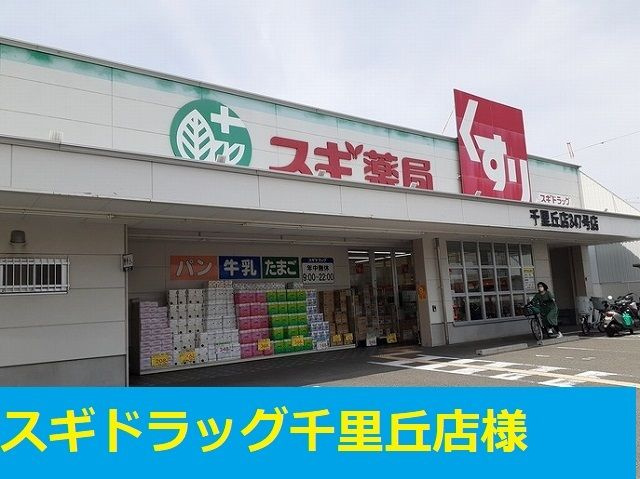 Ｃｏｚｙ　Ｇｒａｎｄｅのその他