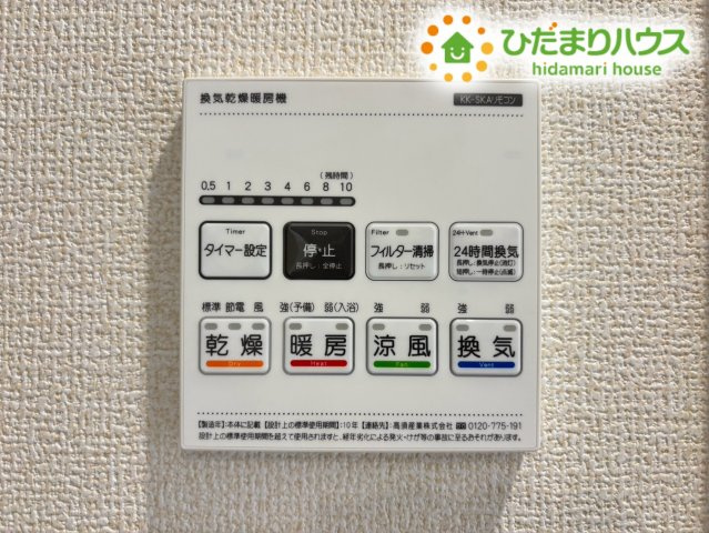 鴻巣市松原4丁目　新築一戸建て　ブルーミングガーデン　01の冷暖房・空調設備|雨の日や花粉の季節でも安心して室内干しができる浴室暖房乾燥機のリモコンです！冬場は事前にお風呂場を温めておけるためヒートショック防止に役立ちます♪カビの発生を抑える換気機能も付いてお手入れ楽々です！