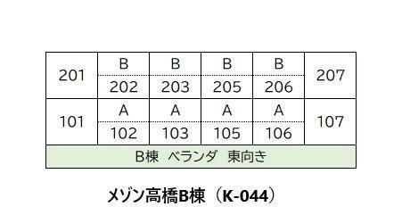 メゾン高橋Ｂ棟(K-044)の区画図