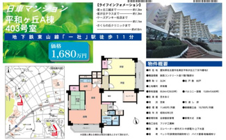  | 【日車マンション平和が丘A棟】仲介手数料無料！平和が丘小学校・猪子石中学校