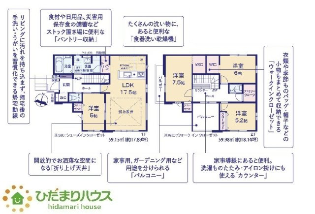 【間取り】 | 水戸市本町4期　新築戸建 | SICやWIC等収納豊富な間取りです！
