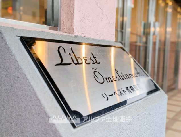 リーベスト青梅新町の外観|【Warm Light】
◆ぬくもりに満ちた場所◆
差し込む陽だまりが、心の奥までやさしく照らす。過ごすほどに、この場所が帰りたくなる存在へと変わっていく。