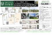 パークコート青山ザ・タワー　仲介手数料無料＋100万円現金プレゼント中の画像