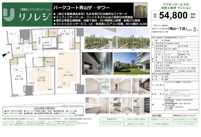 【その他】 | パークコート青山ザ・タワー　仲介手数料無料＋100万円現金プレゼント中