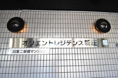 【その他】 | オリエントレジデンス新庄