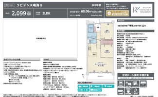  | 【ラビデンス鳴海Ⅱ】仲介手数料無料！鳴海小学校・鳴海中学校