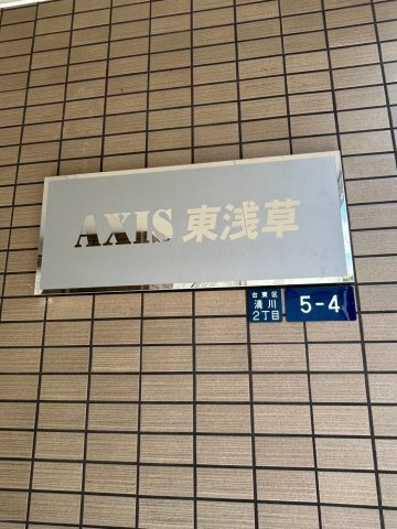 AXIS東浅草のその他