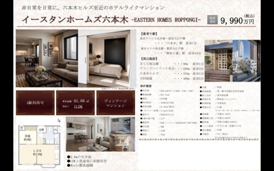 【その他】 | イースタンホームズ六本木　仲介手数料無料＋50万円現金プレゼント中